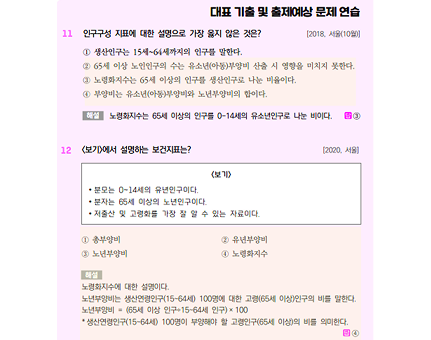 2026 공중보건 요기노트 p.77